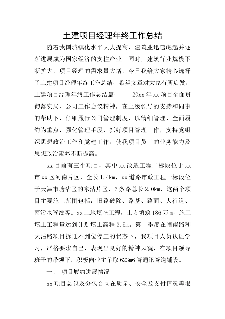 土建项目经理年终工作总结_第1页