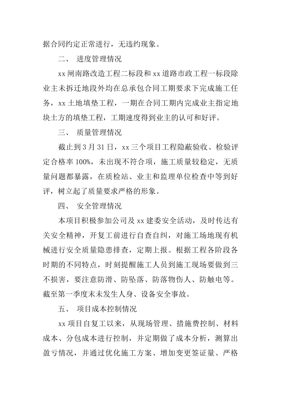 土建项目经理年终工作总结_第2页