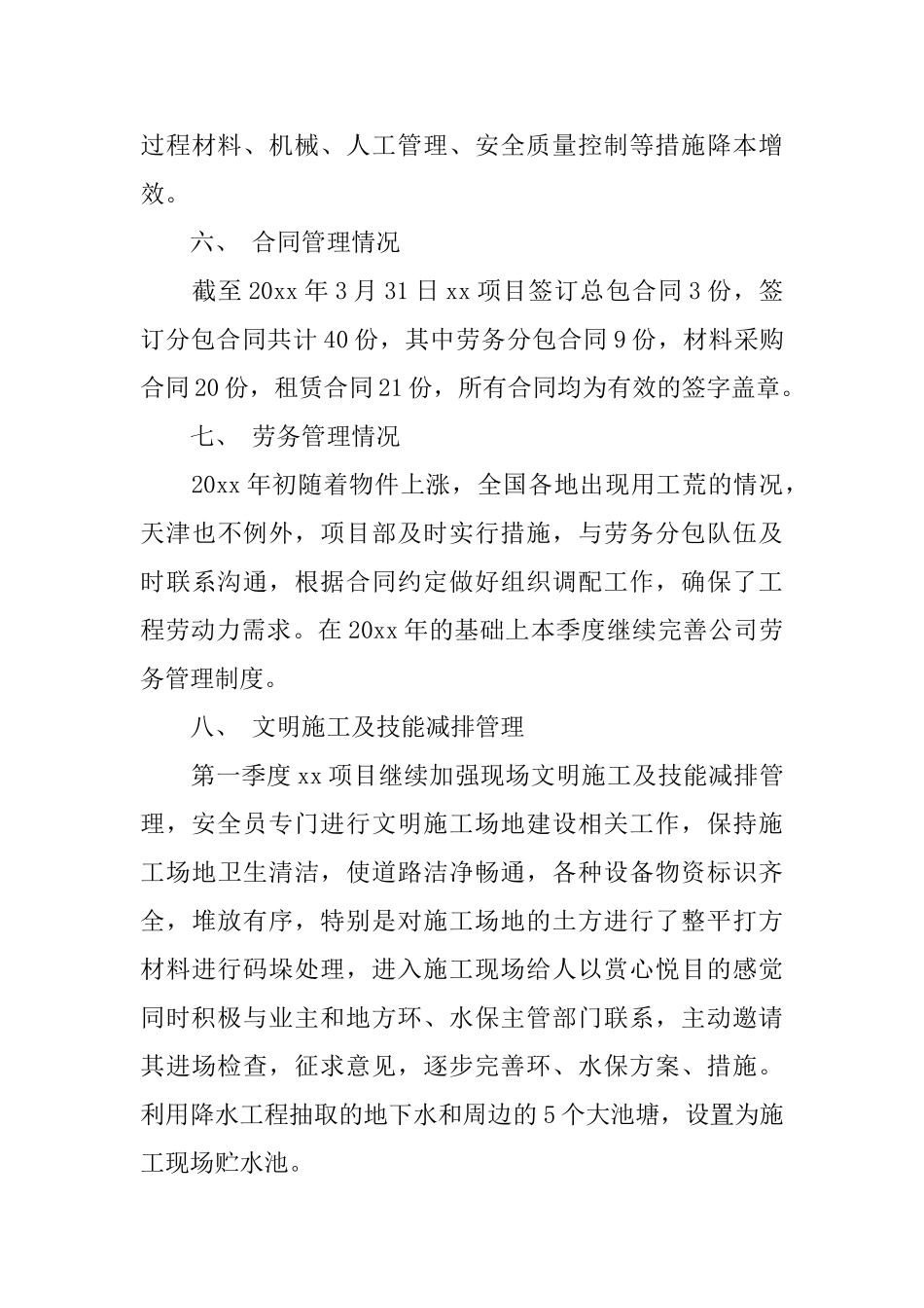 土建项目经理年终工作总结_第3页