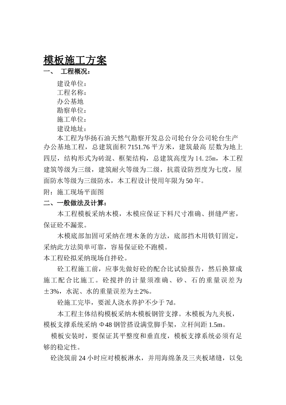 土建模板施工方案_第1页