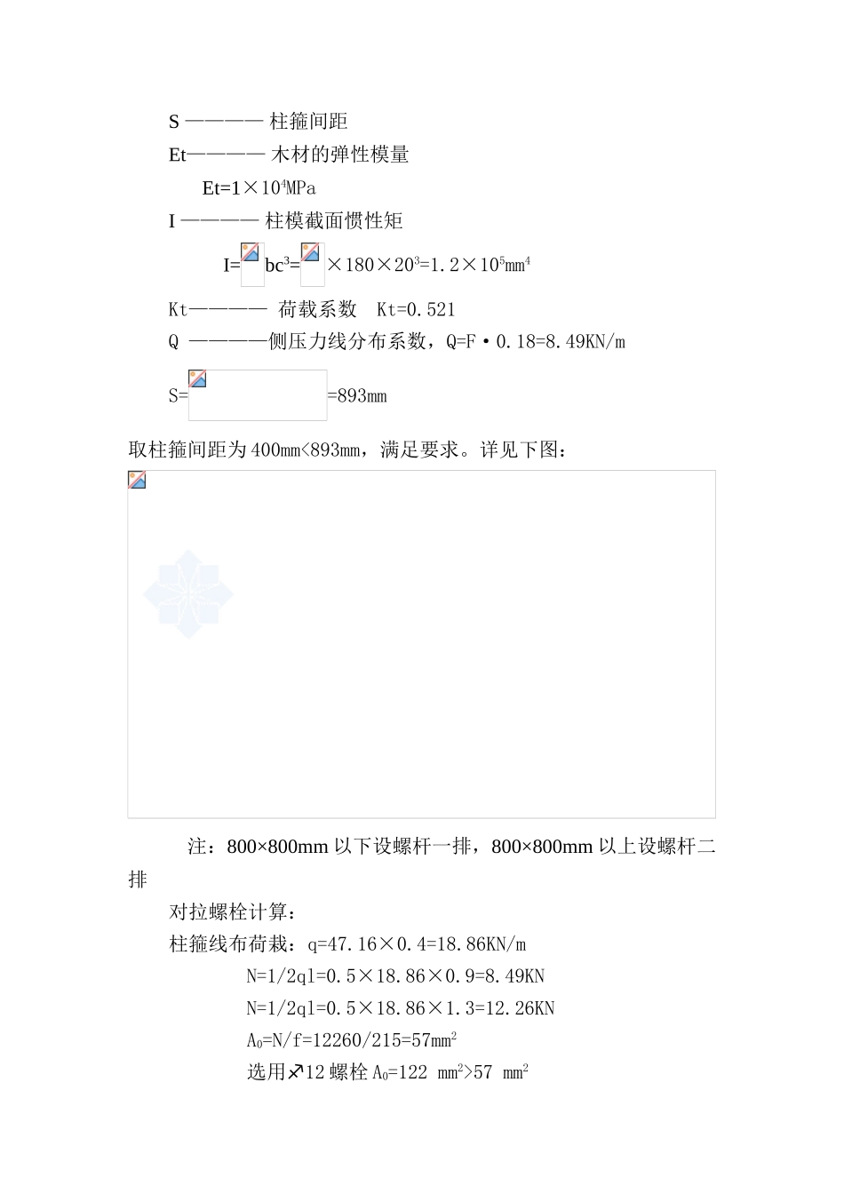 土建模板施工方案_第3页