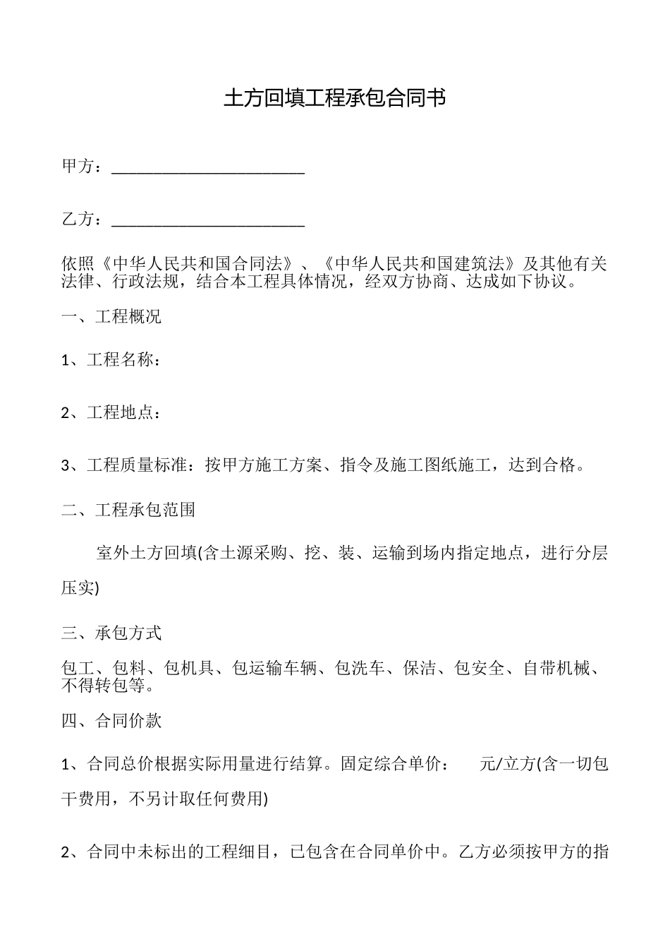 土方回填工程承包合同书_第1页