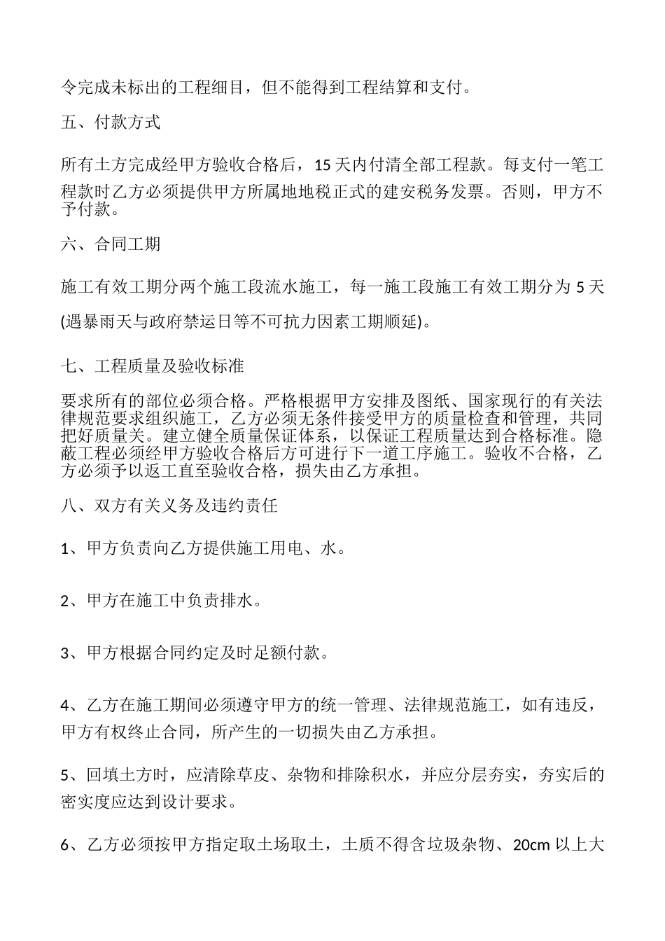 土方回填工程承包合同书_第2页