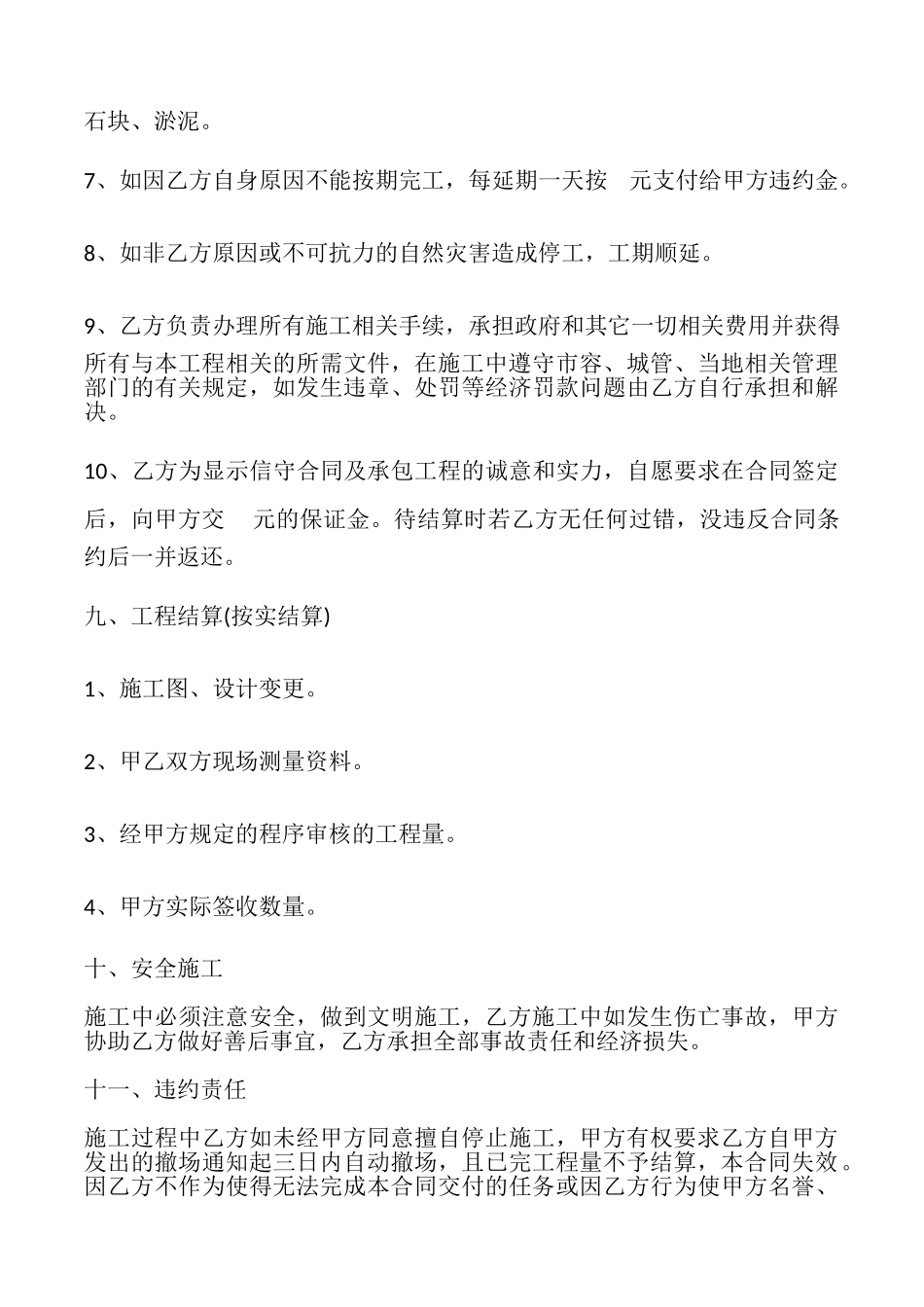 土方回填工程承包合同书_第3页