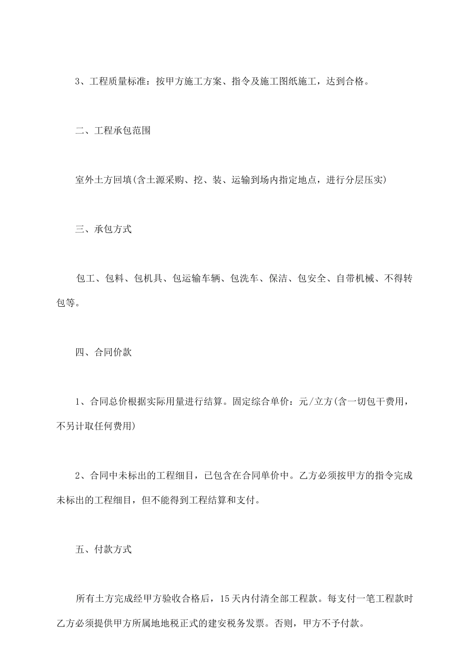 土方回填工程承包合同_第3页