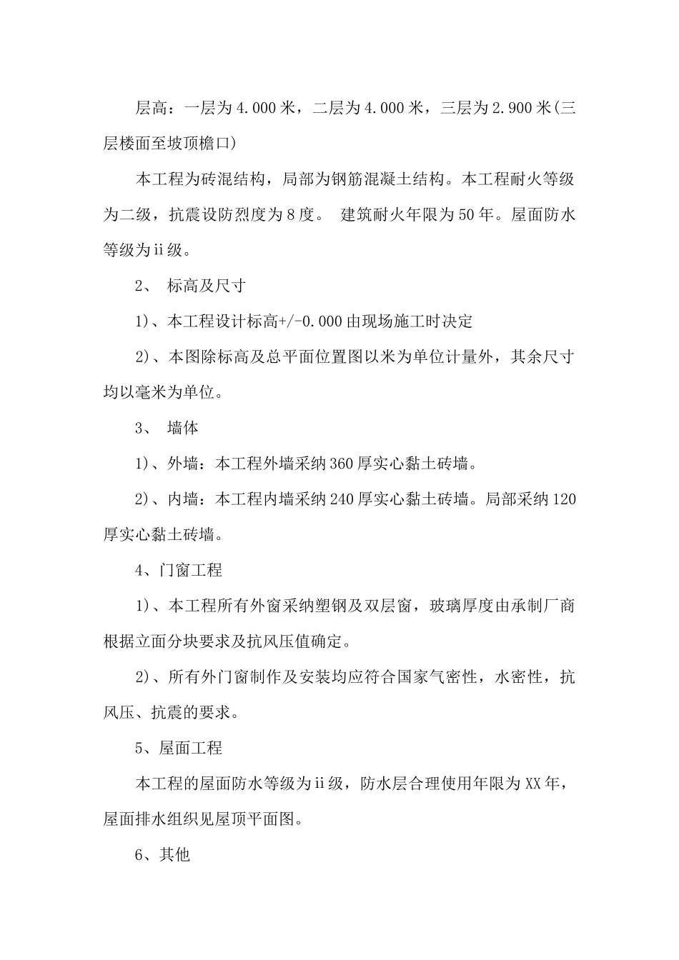 土建预算员实习报告5000字_第2页