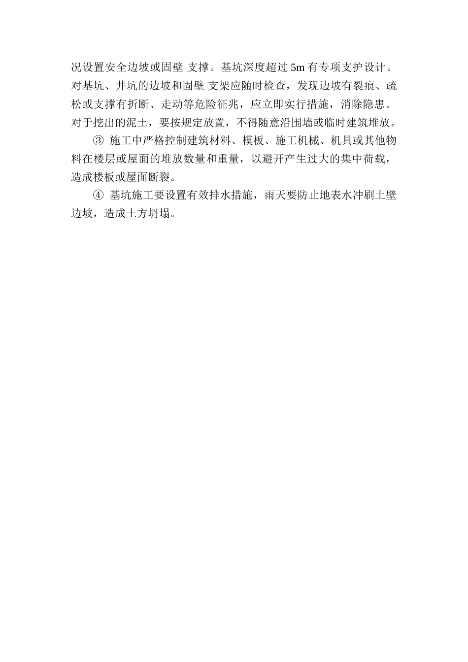 土方坍塌预防方案_第2页
