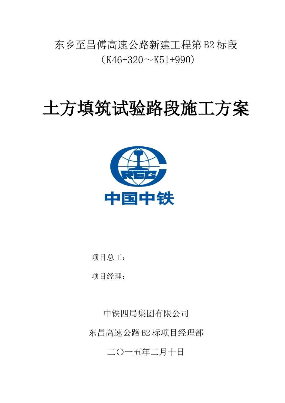 土方填筑试验段施工方案_第1页