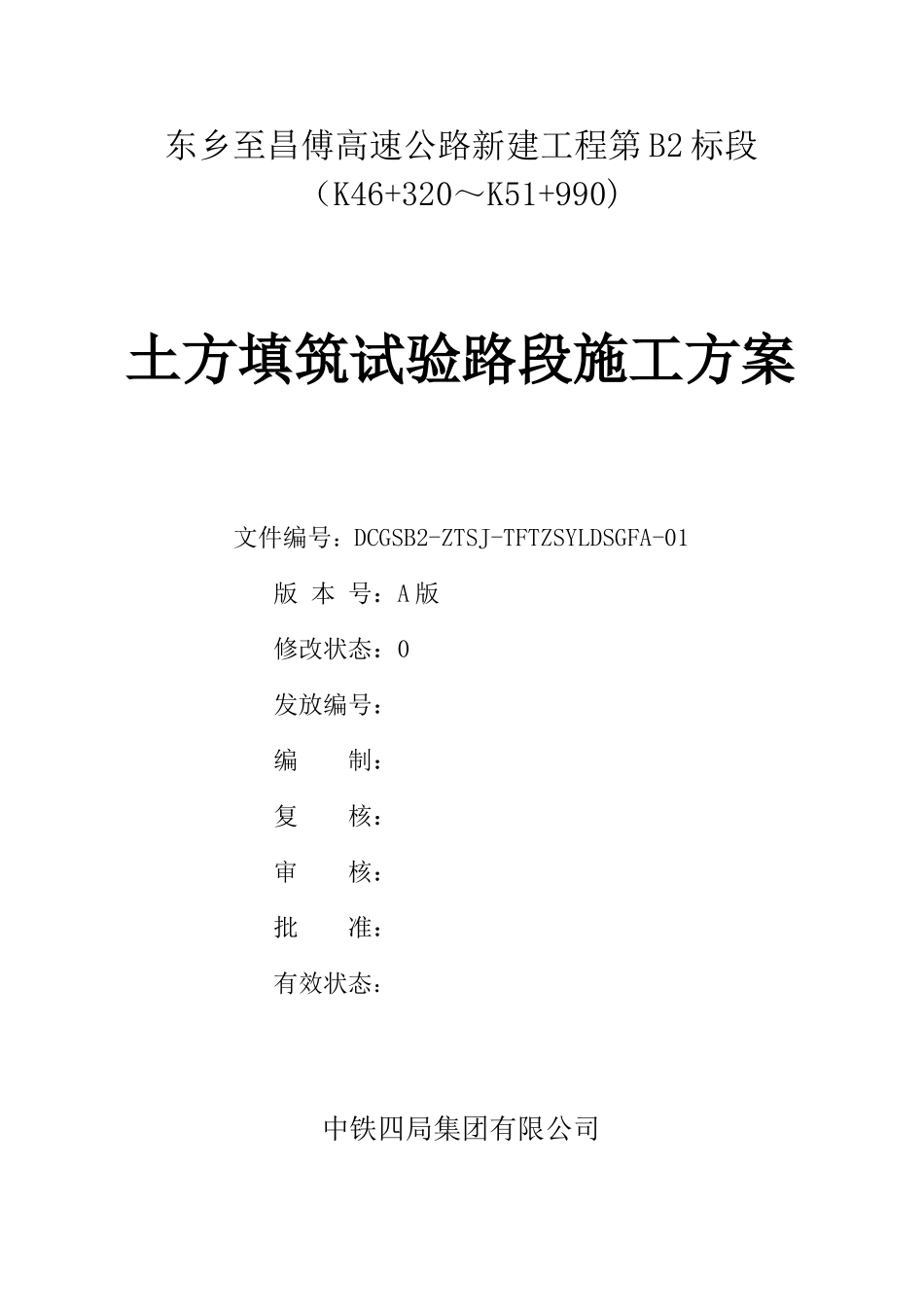 土方填筑试验段施工方案_第2页