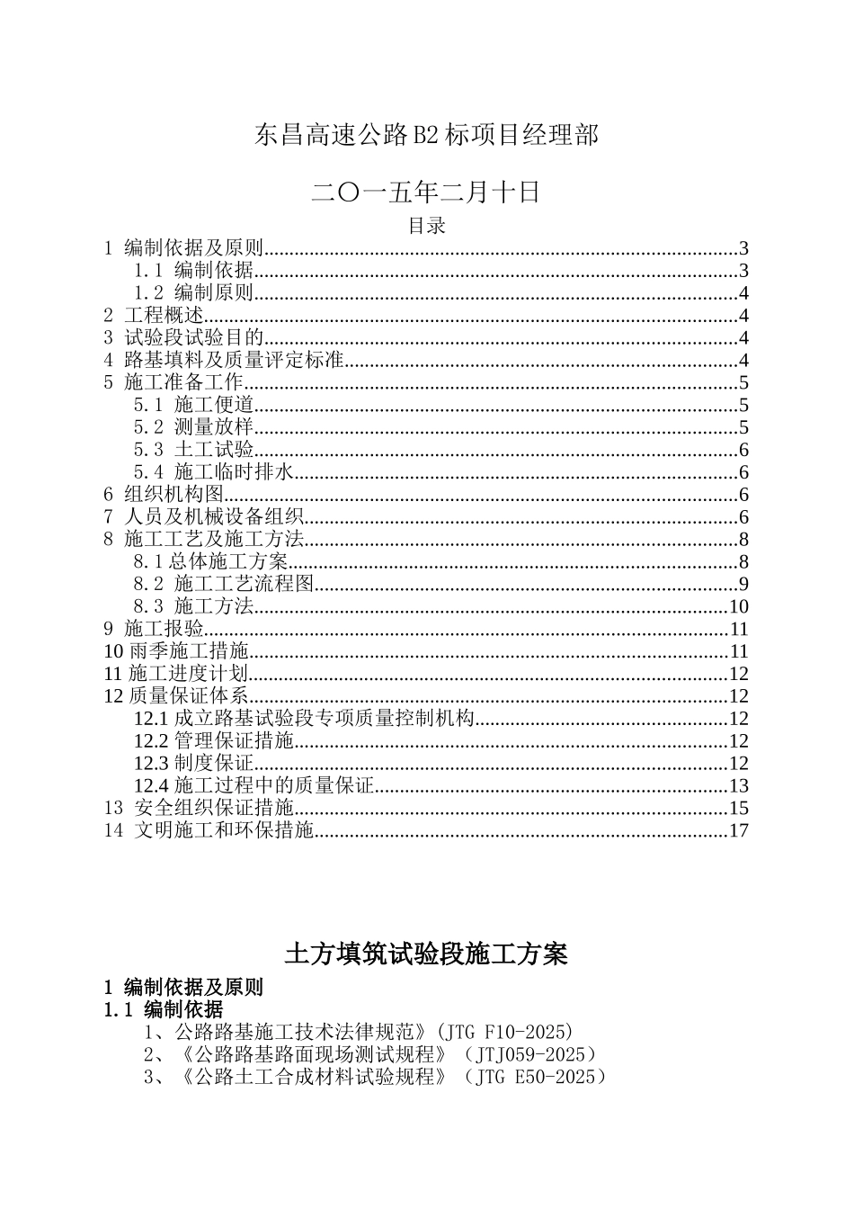 土方填筑试验段施工方案_第3页