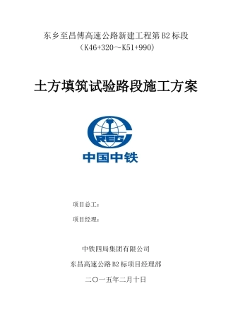 土方填筑试验段施工方案