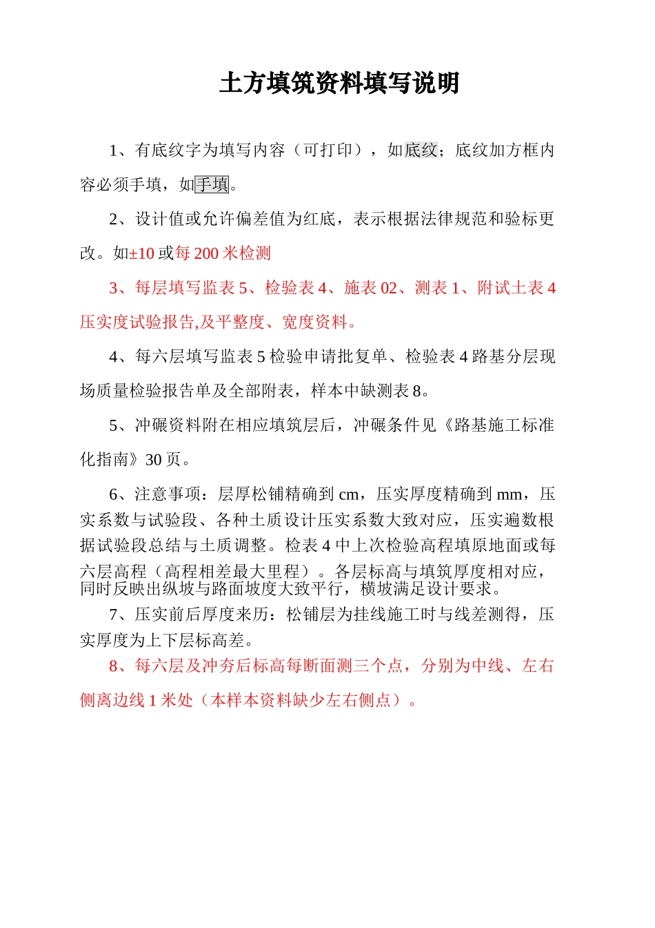 土方填筑资料范本_第1页