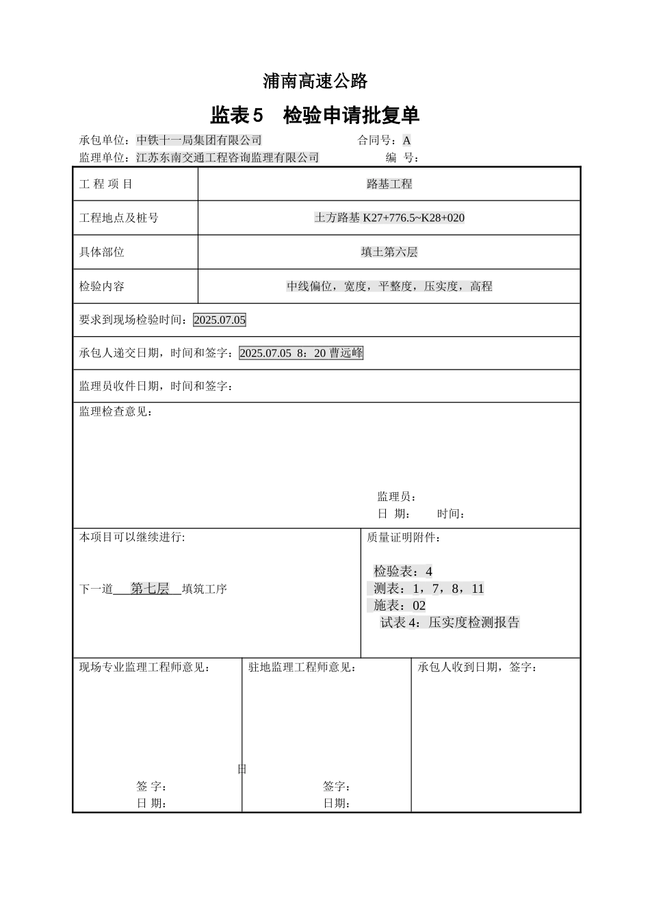 土方填筑资料范本_第2页