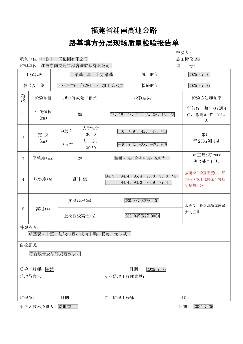 土方填筑资料范本_第3页