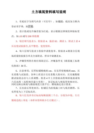 土方填筑资料范本