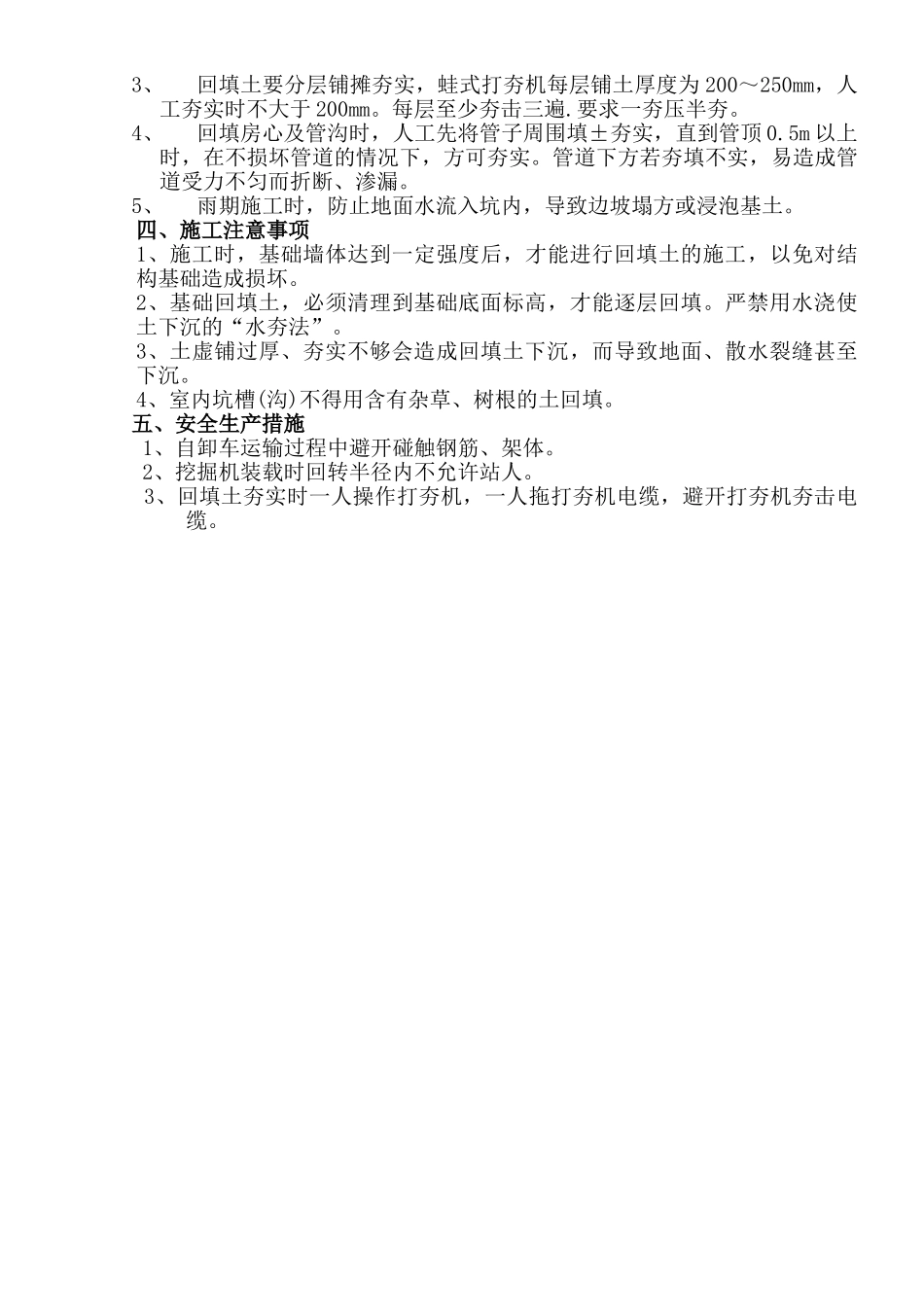土方回填施工方案_第3页