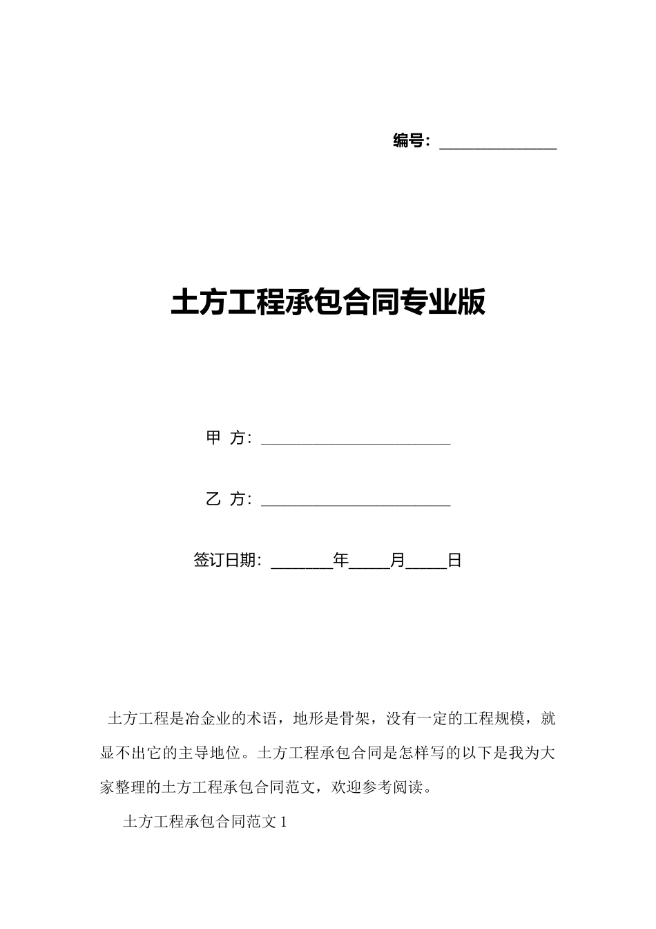 土方工程承包合同专业版_第1页