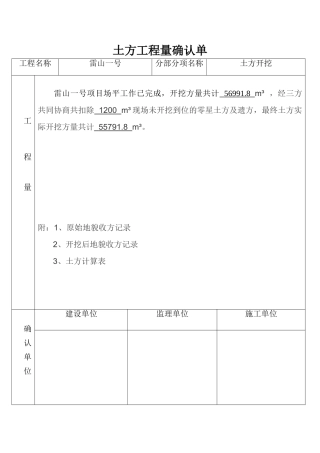 土方工程量确认单