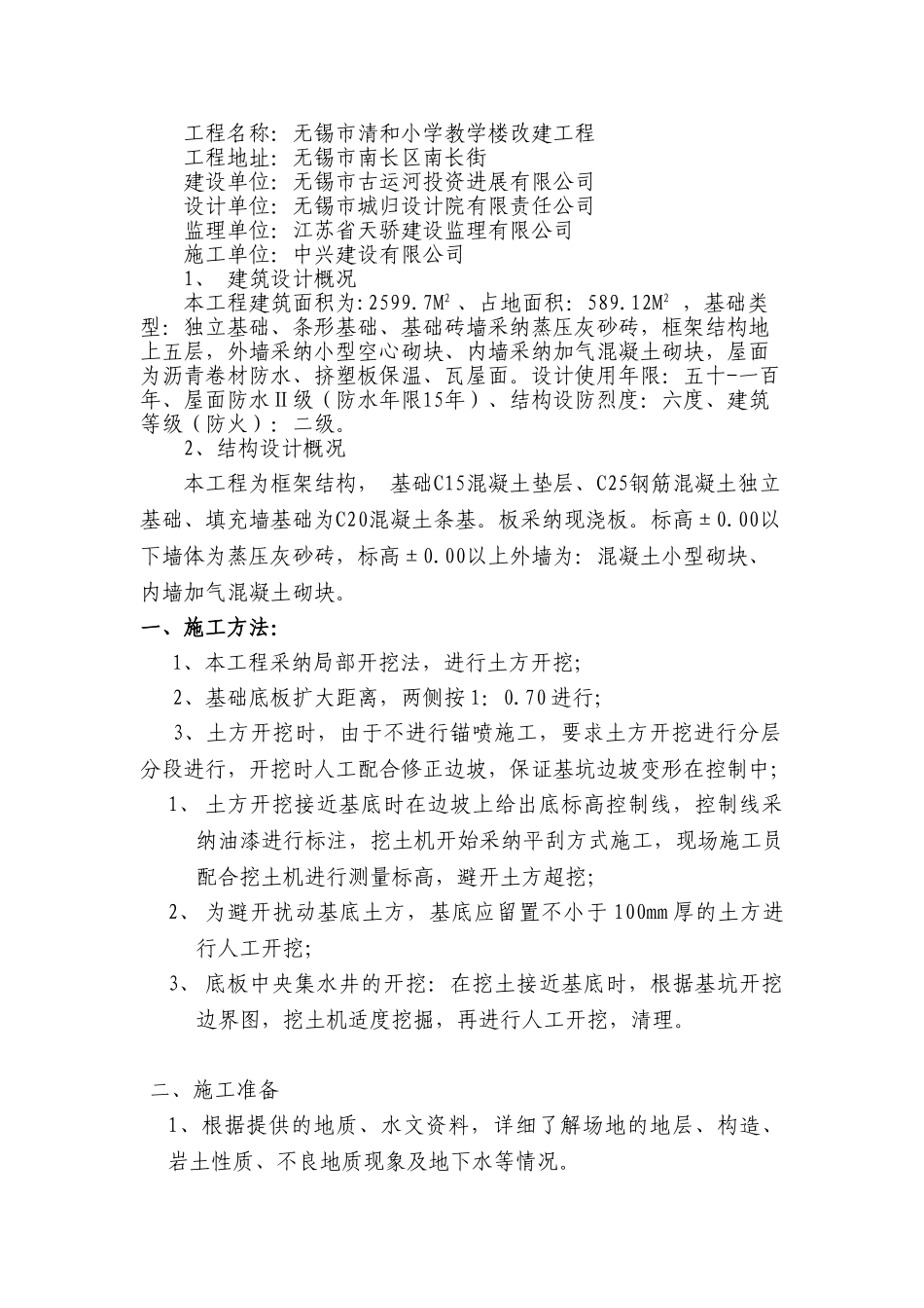 土方开挖回填专项方案_第2页