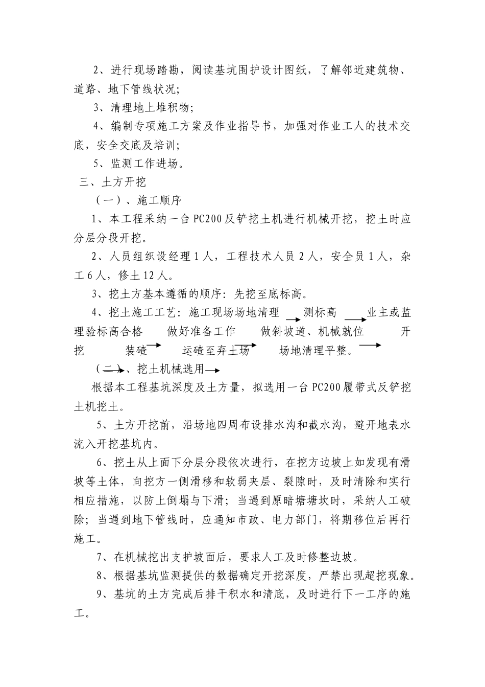 土方开挖回填专项方案_第3页