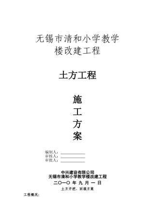 土方开挖回填专项方案