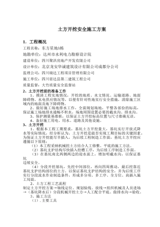 土方开挖安全专项施工方案