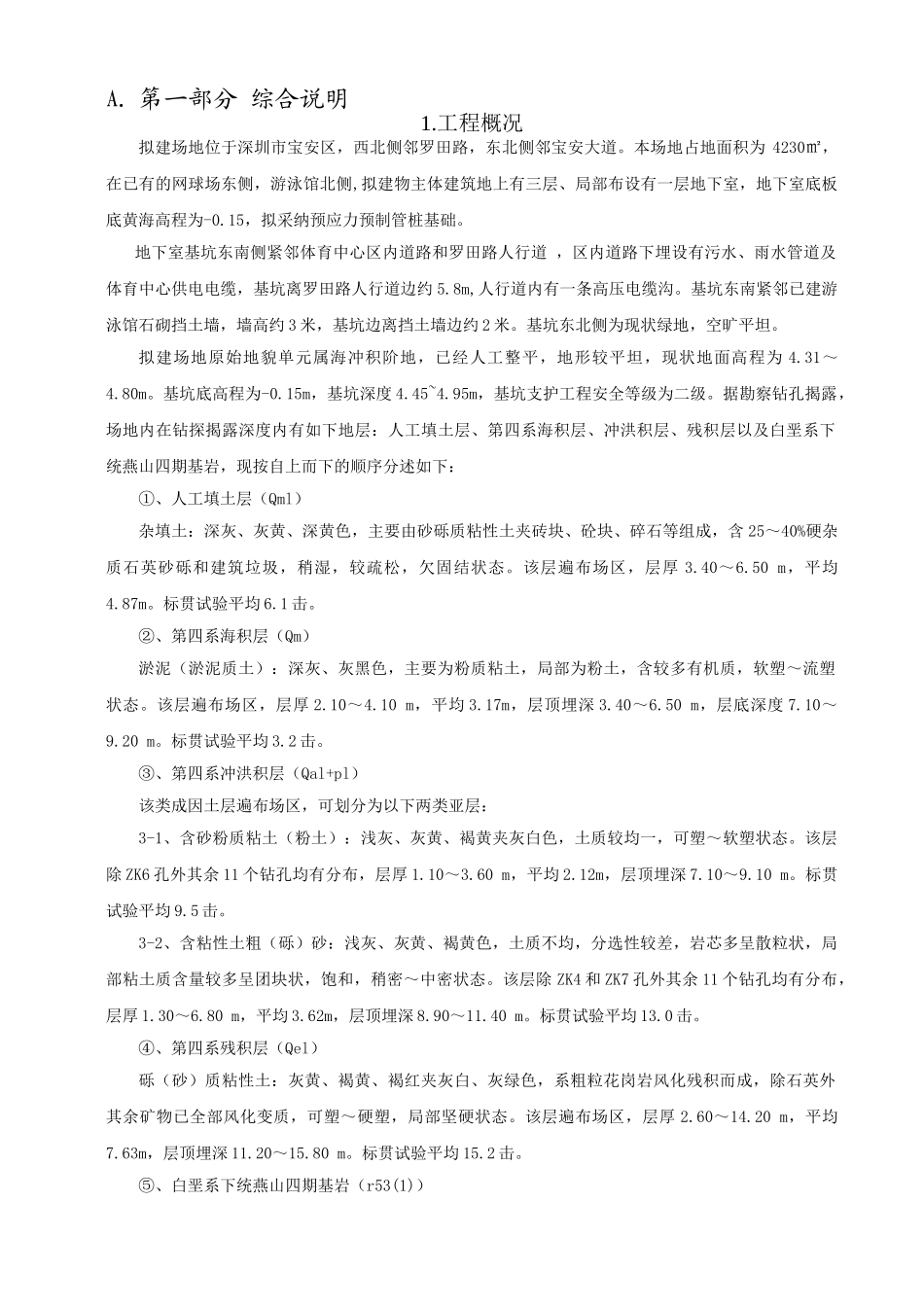 土方开挖基坑支护及降水安全专项施工方案_第2页
