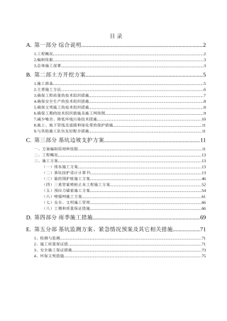 土方开挖基坑支护及降水安全专项施工方案