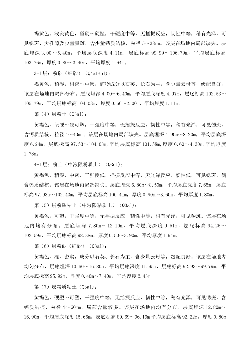 土方开挖及锚索施工方案剖析_第2页