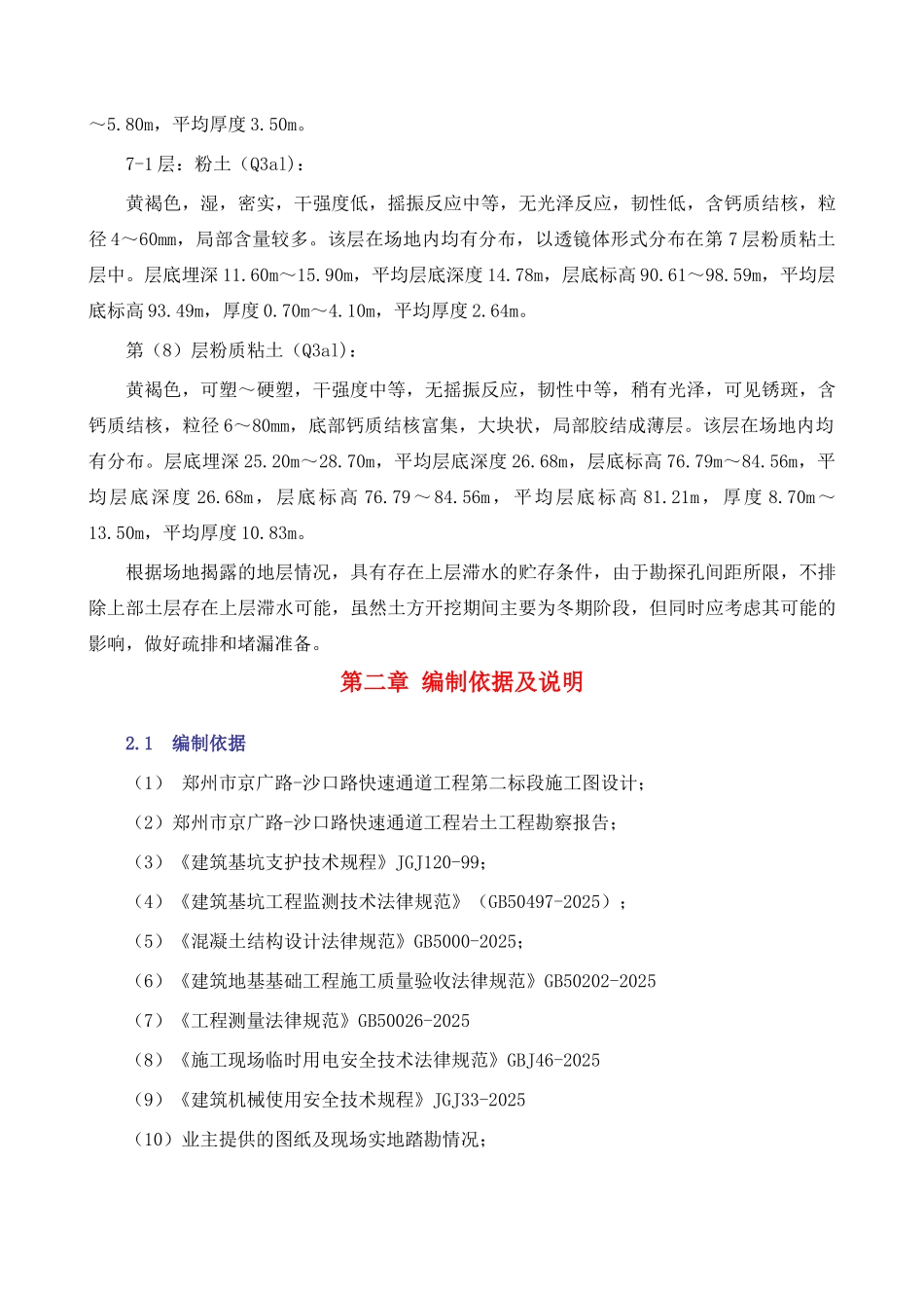 土方开挖及锚索施工方案剖析_第3页