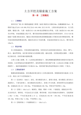 土方开挖及锚索施工方案剖析