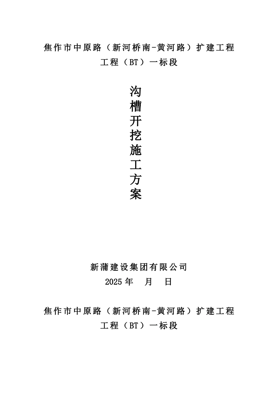 土方开挖施工方案2_第1页