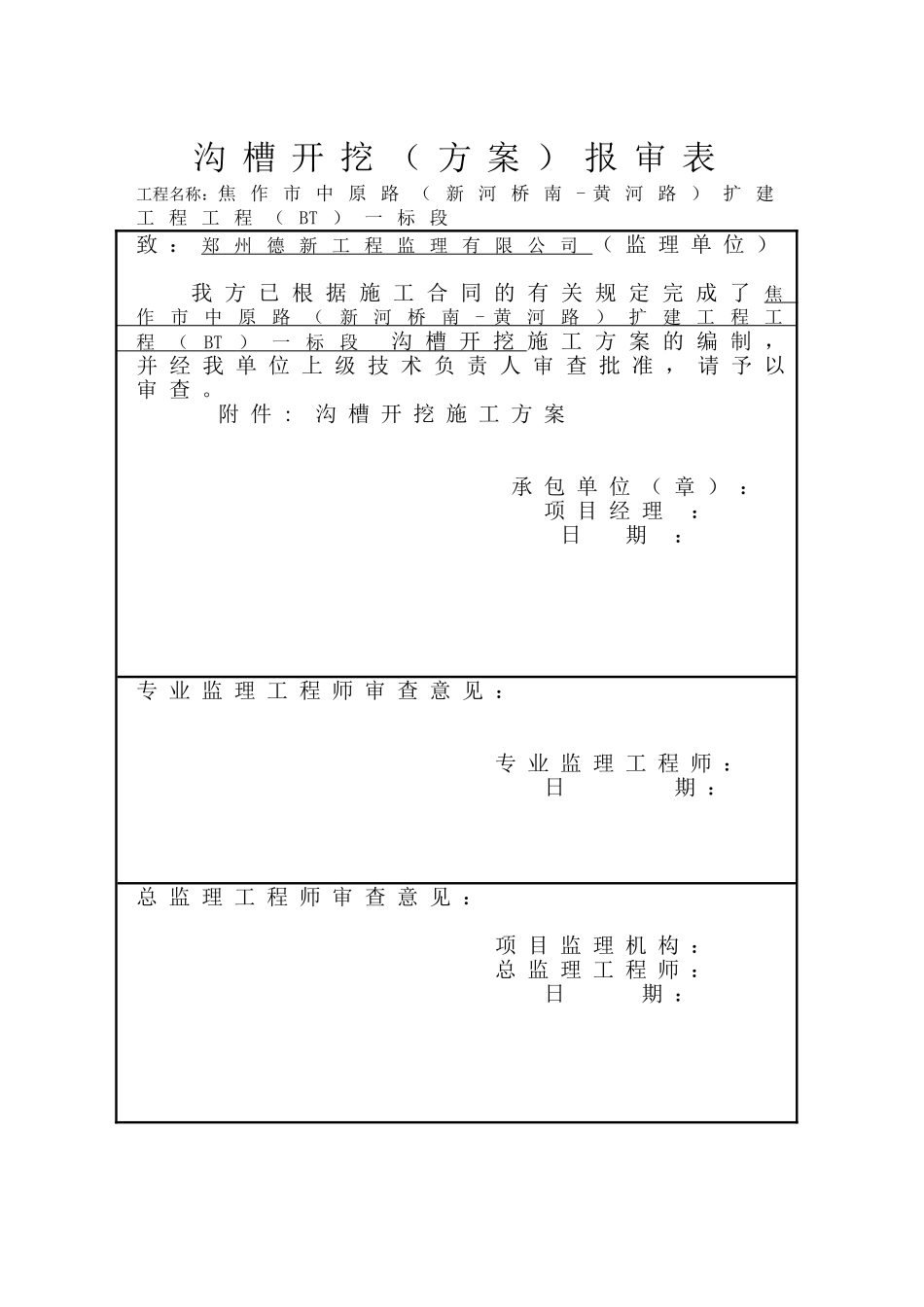 土方开挖施工方案2_第3页
