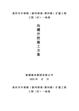 土方开挖施工方案2