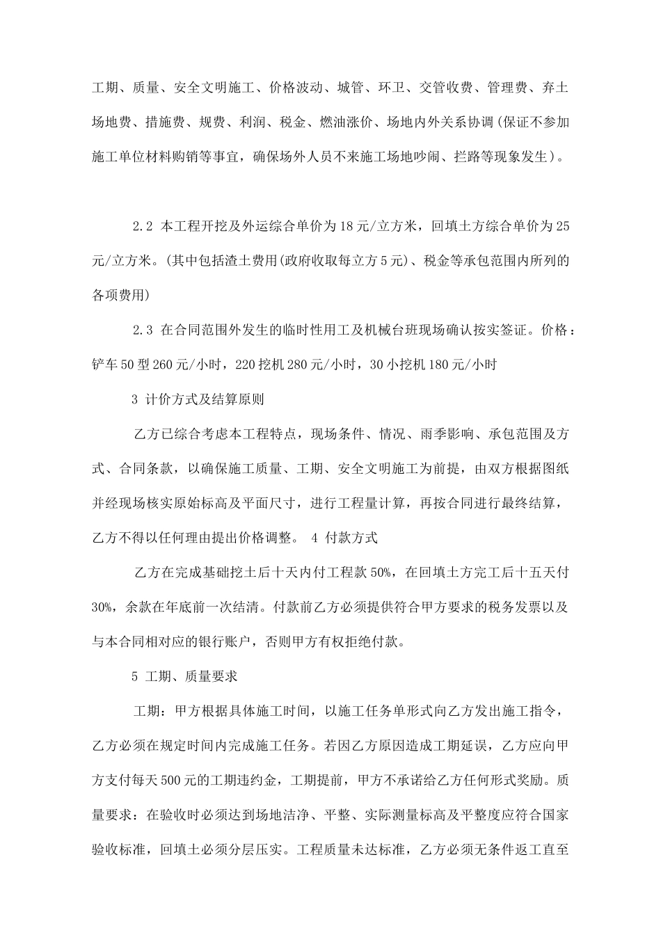 土方开挖运输合同模板_第2页