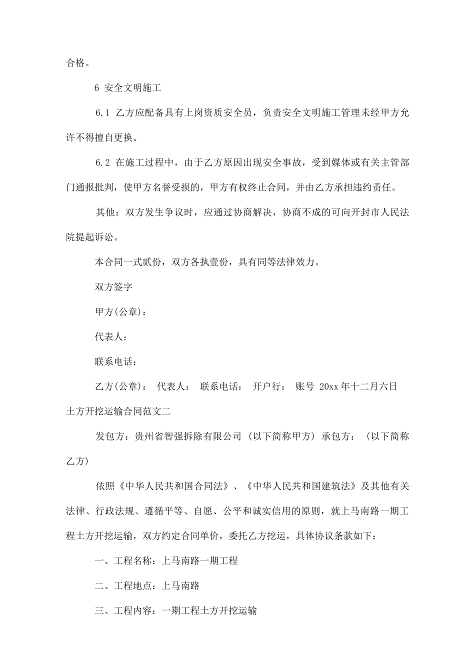 土方开挖运输合同模板_第3页