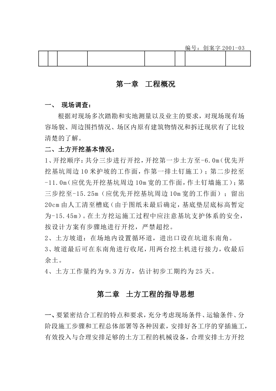 土方挖运施工方案_第1页