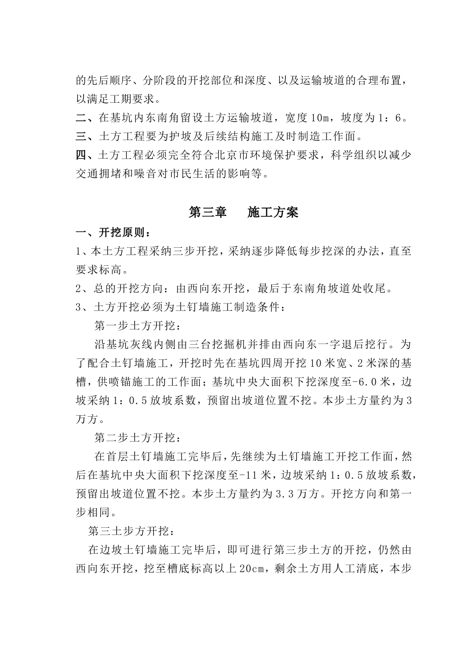 土方挖运施工方案_第2页