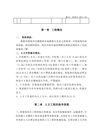 土方挖运施工方案