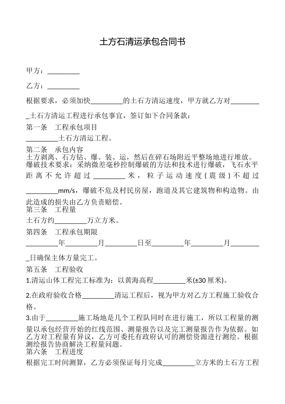土方石清运承包合同书_第1页
