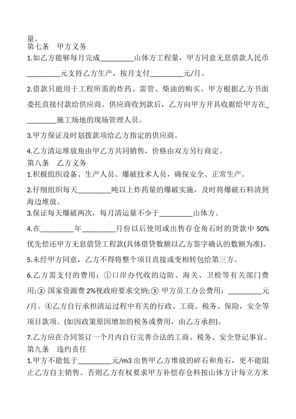 土方石清运承包合同书_第2页