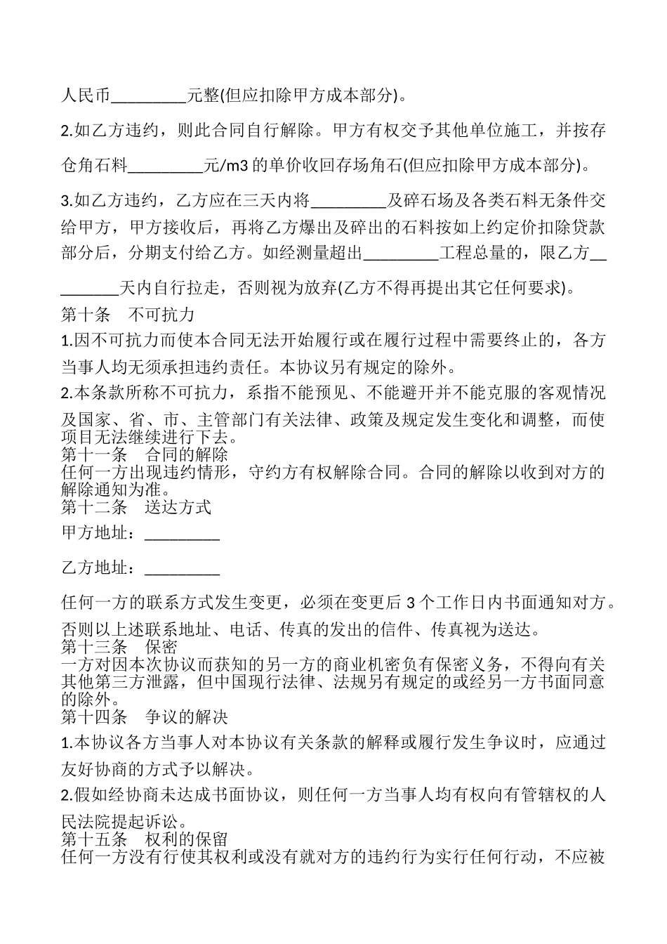 土方石清运承包合同书_第3页