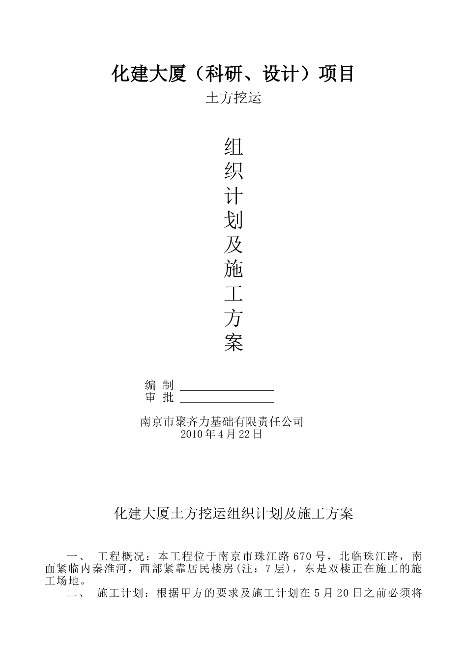土方挖运组织计划及施工方案_第1页