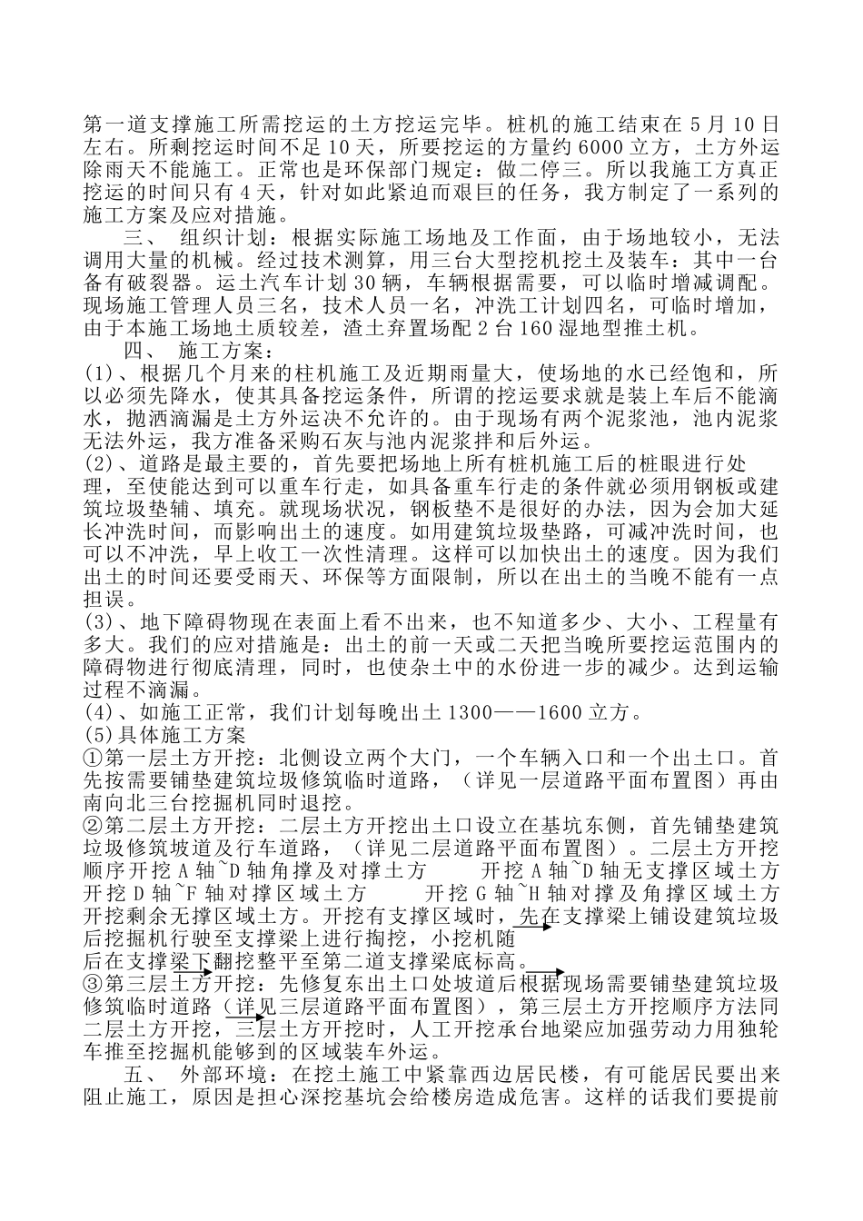 土方挖运组织计划及施工方案_第2页