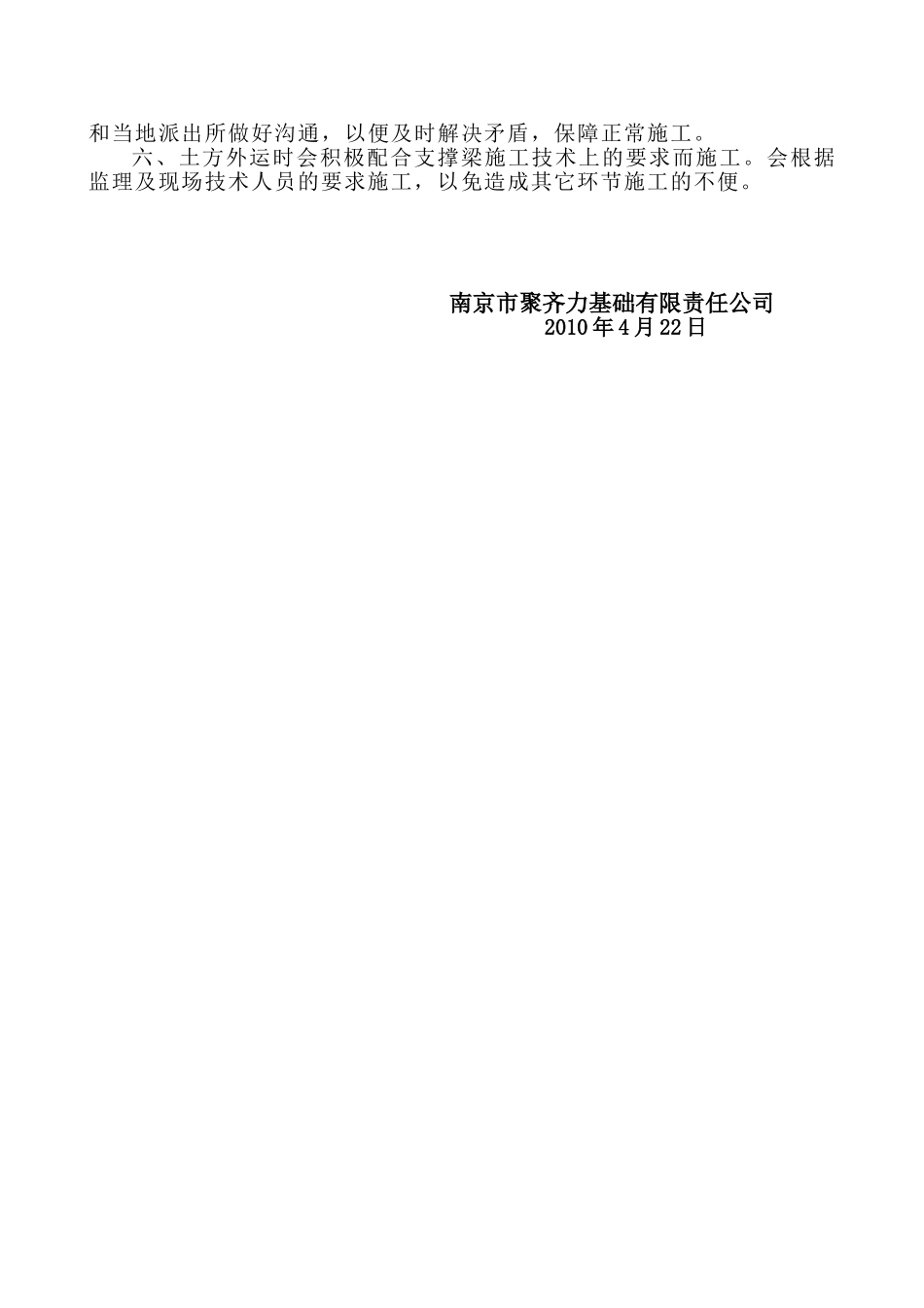 土方挖运组织计划及施工方案_第3页
