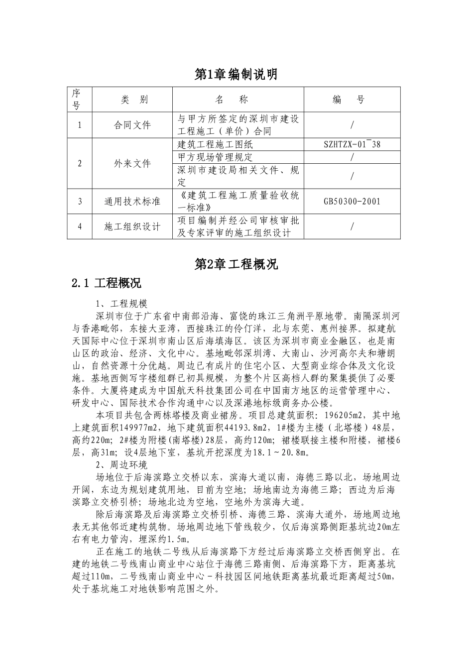 土方挖运专项施工方案714_第1页