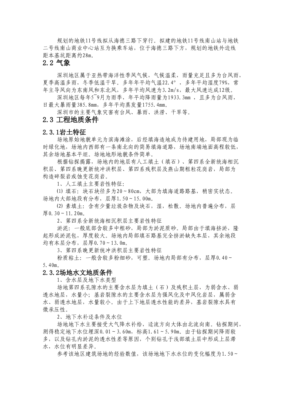 土方挖运专项施工方案714_第2页
