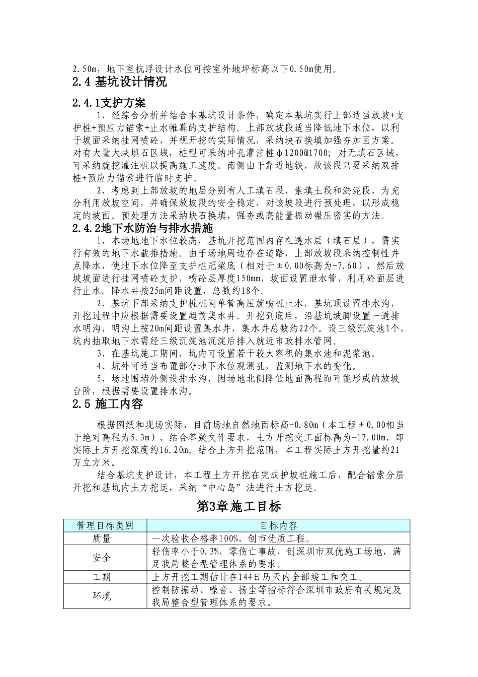 土方挖运专项施工方案714_第3页