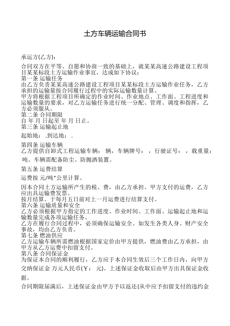 土方车辆运输合同书_第1页