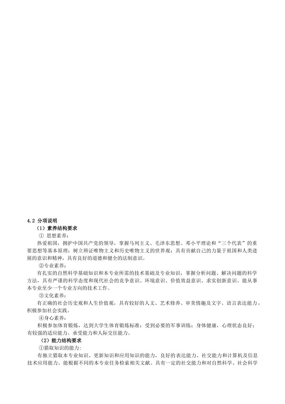 土木工程专业(建筑工程方向)人才培养方案_第2页